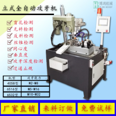 了解全自動攻絲機中的一些常見故障