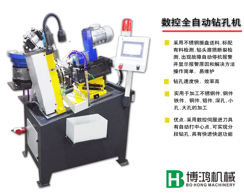 臥式數(shù)控全自動(dòng)鉆孔機(jī)