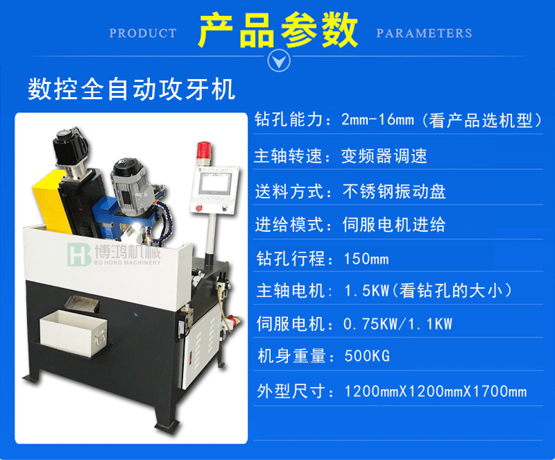 伺服數(shù)控全自動鉆孔機廠家配置功能說明1。