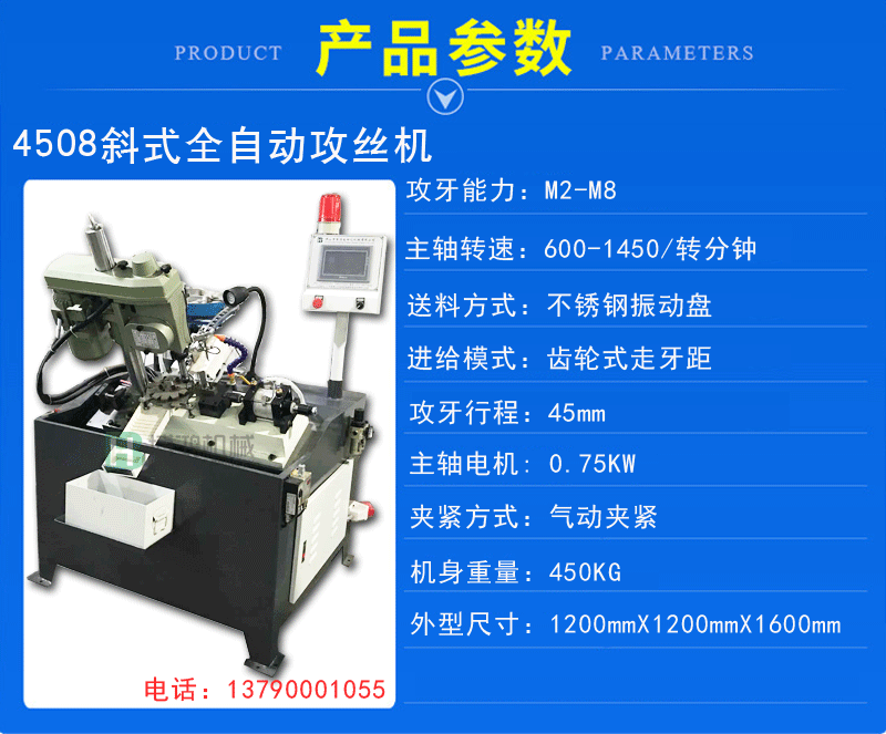 4508斜式全自動攻絲機攻牙機結構說明